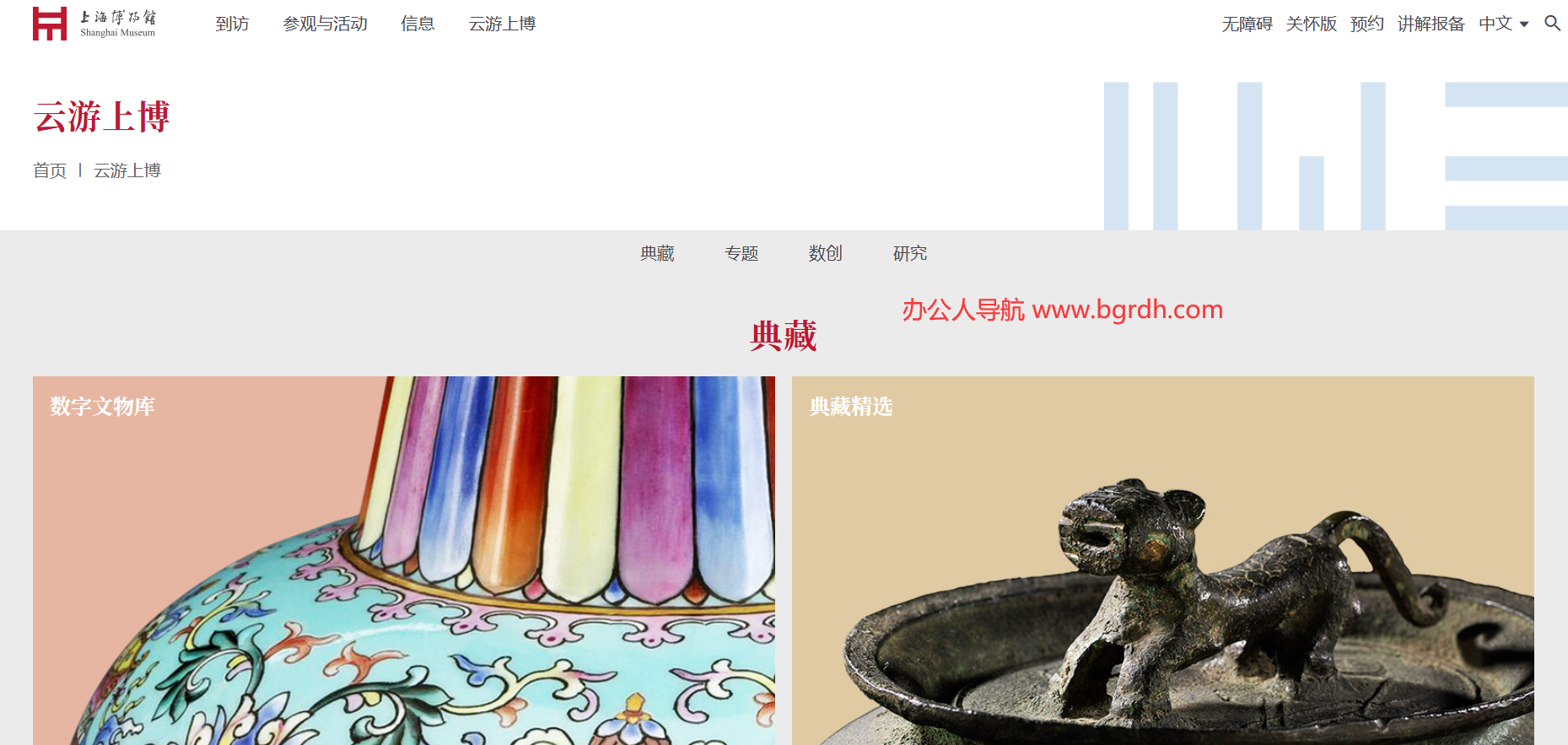 云游上博插图 云游上博