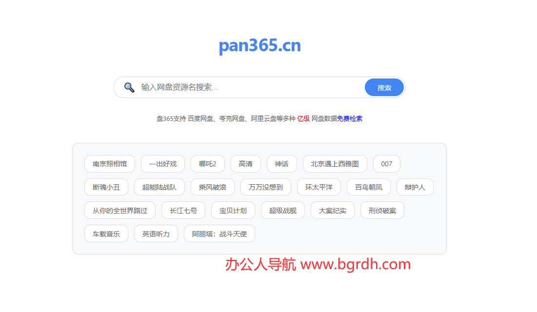 网盘资源搜索插图 网盘资源搜索