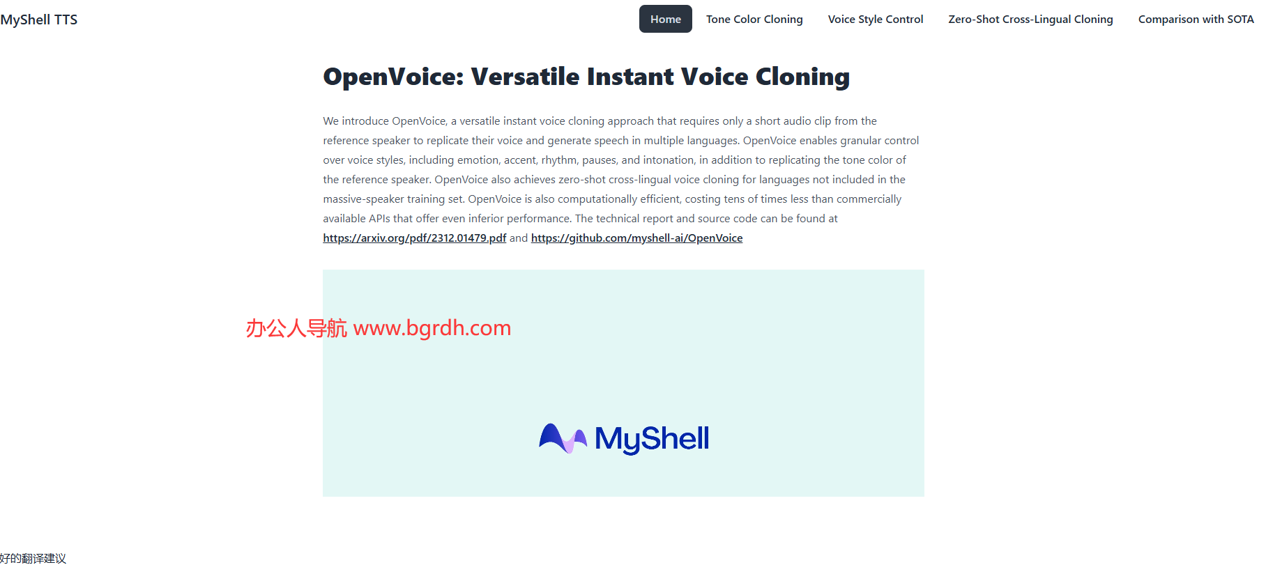 OpenVoice插图 OpenVoice