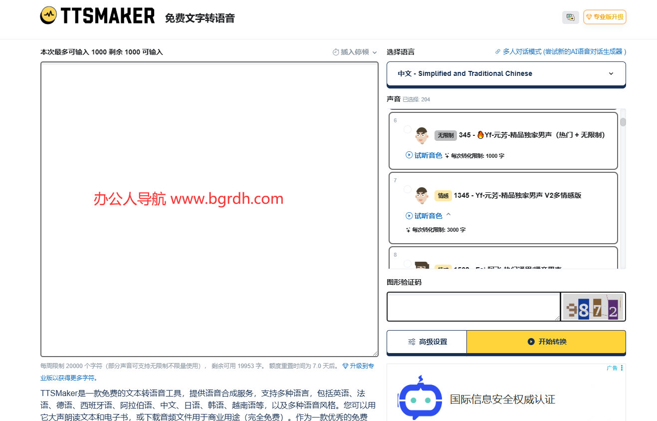 TTSMaker插图1 TTSMaker