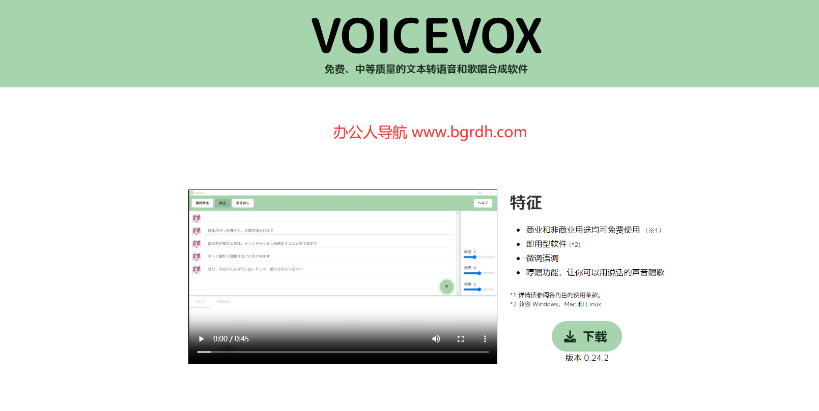 VoiceVox