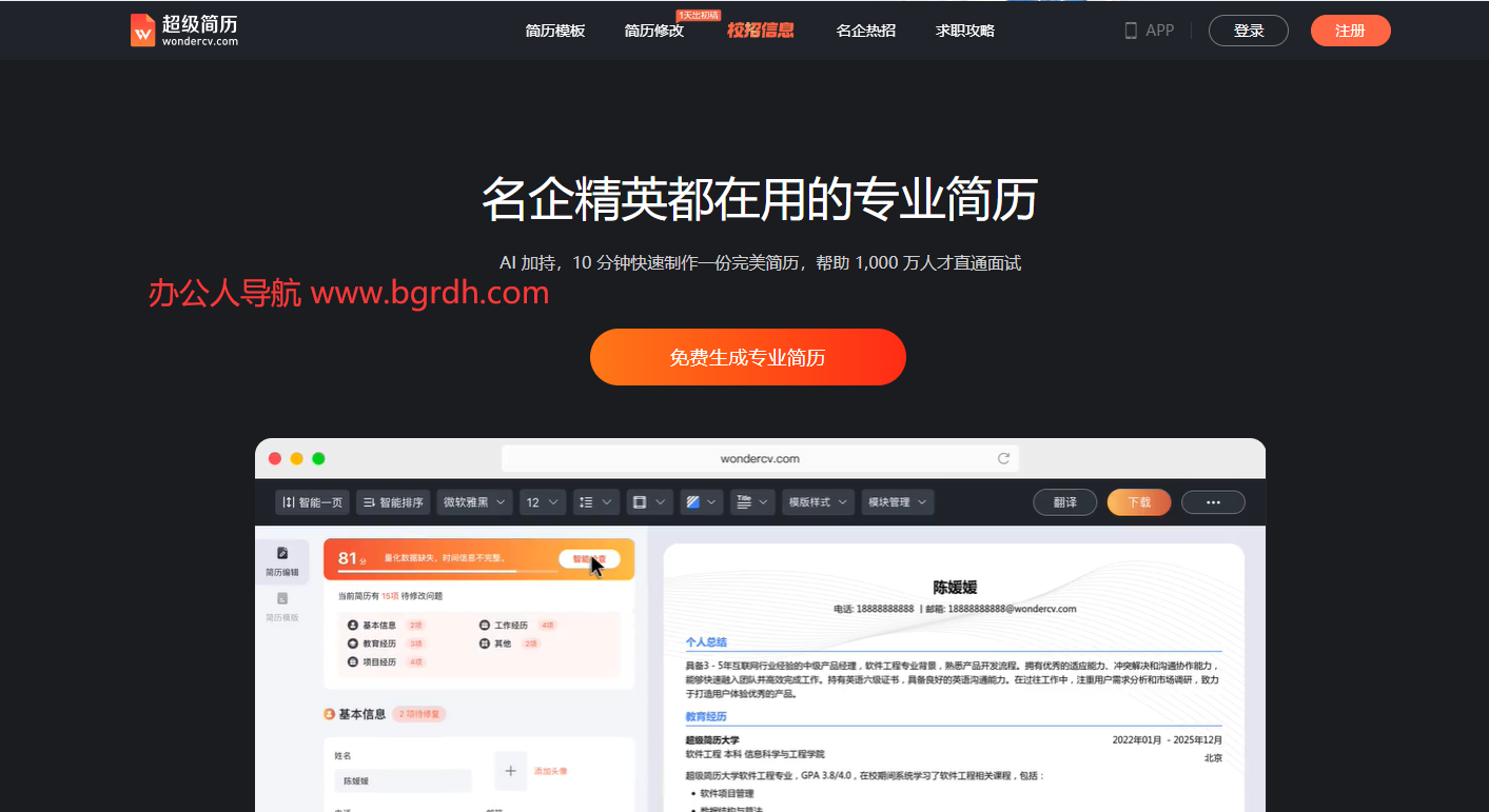 超级简历-AI简历一键搞定插图 超级简历-AI简历一键搞定