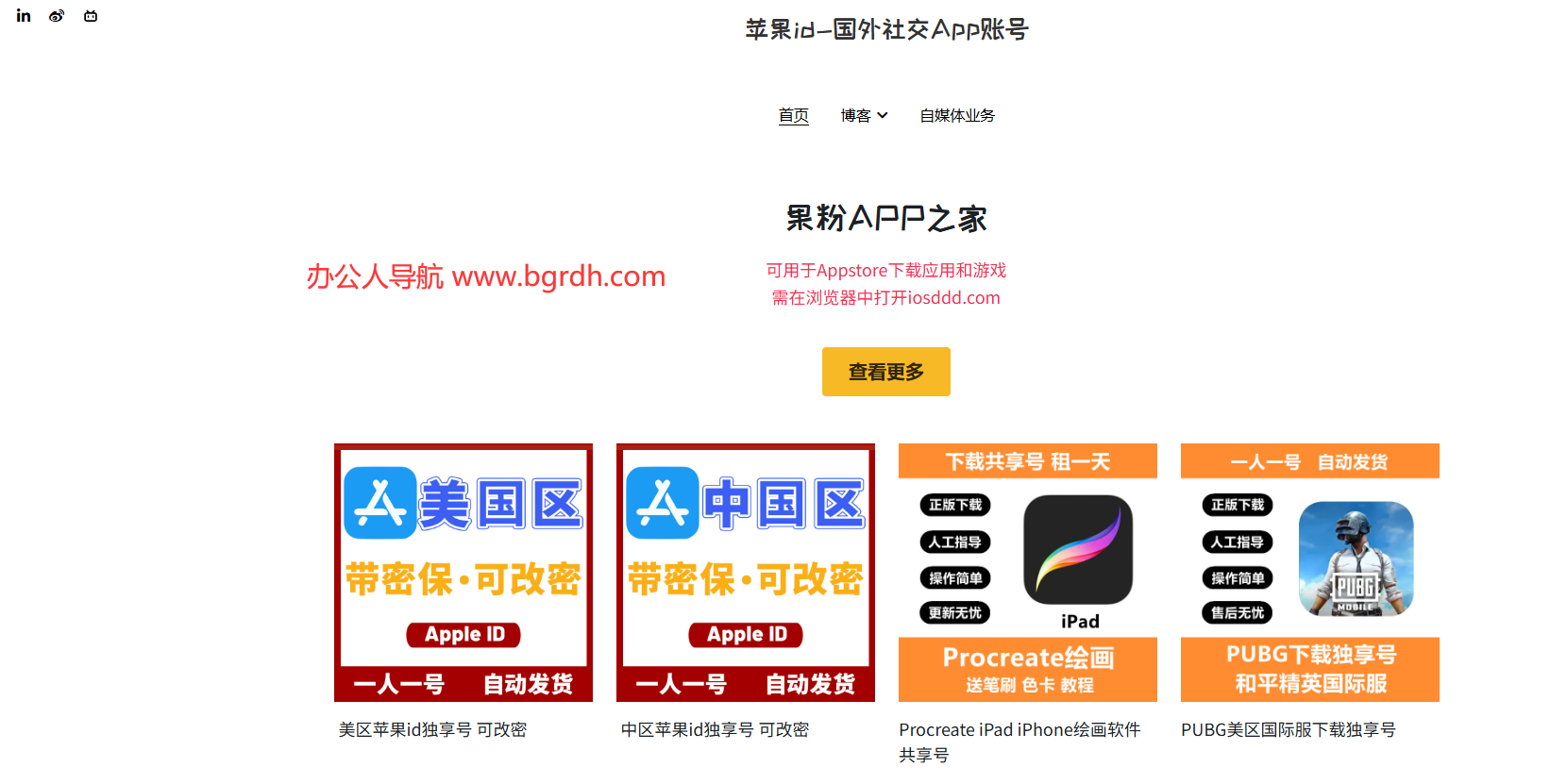 果粉之家