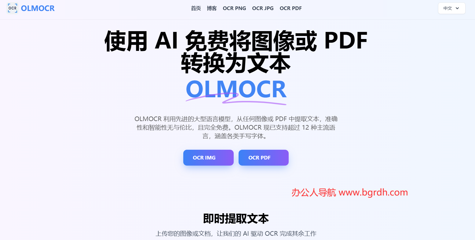 OLMOCR插图 OLMOCR