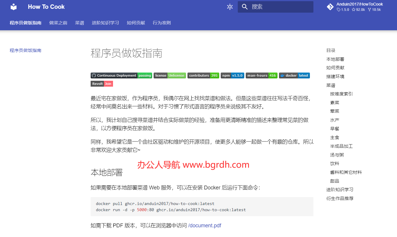 程序员做饭指南插图 程序员做饭指南