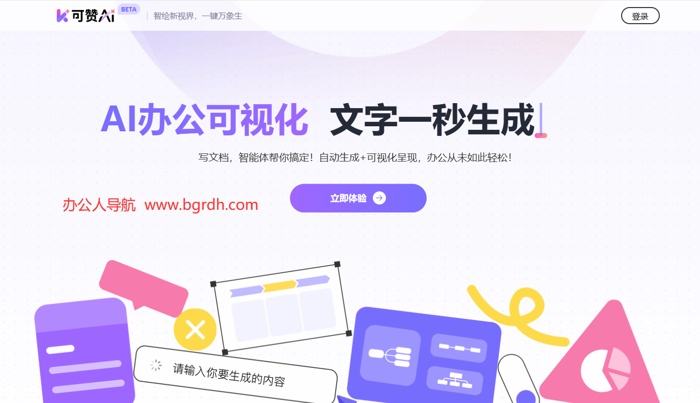 可赞AI插图 可赞AI