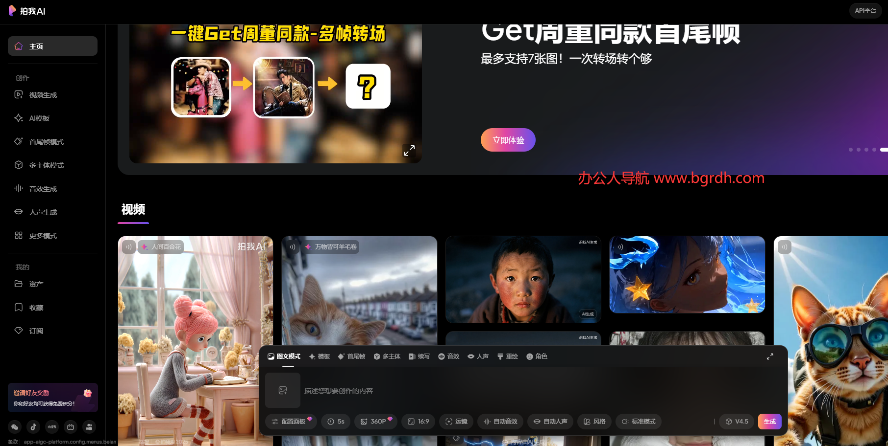 拍我AI