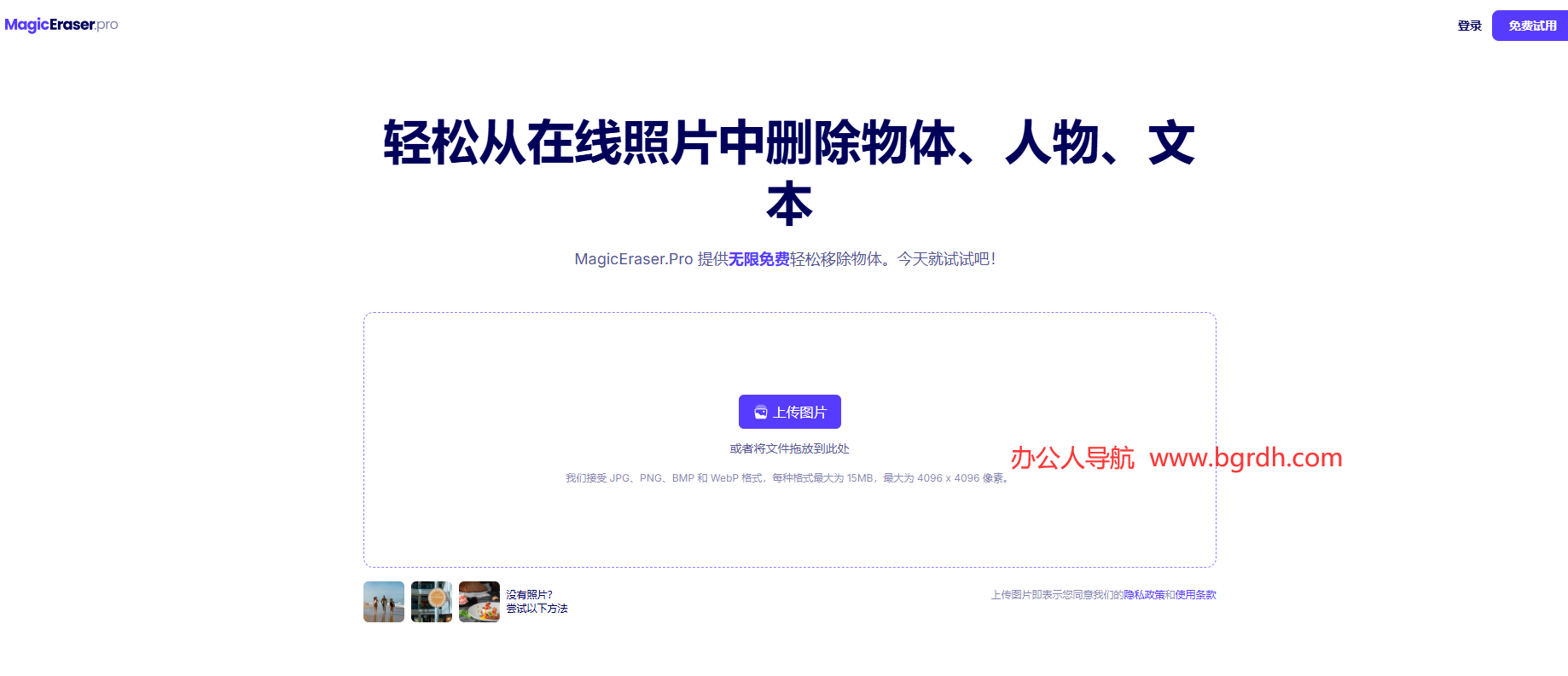 MagicEraser插图 MagicEraser