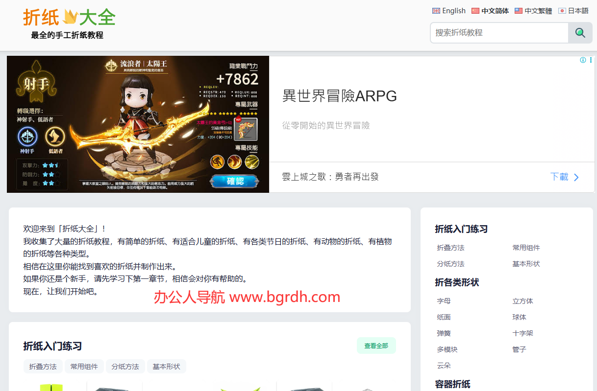 折纸大全插图 折纸大全