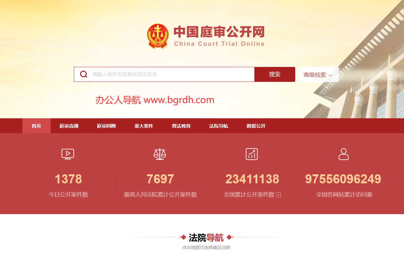 中国庭审公开网插图 中国庭审公开网