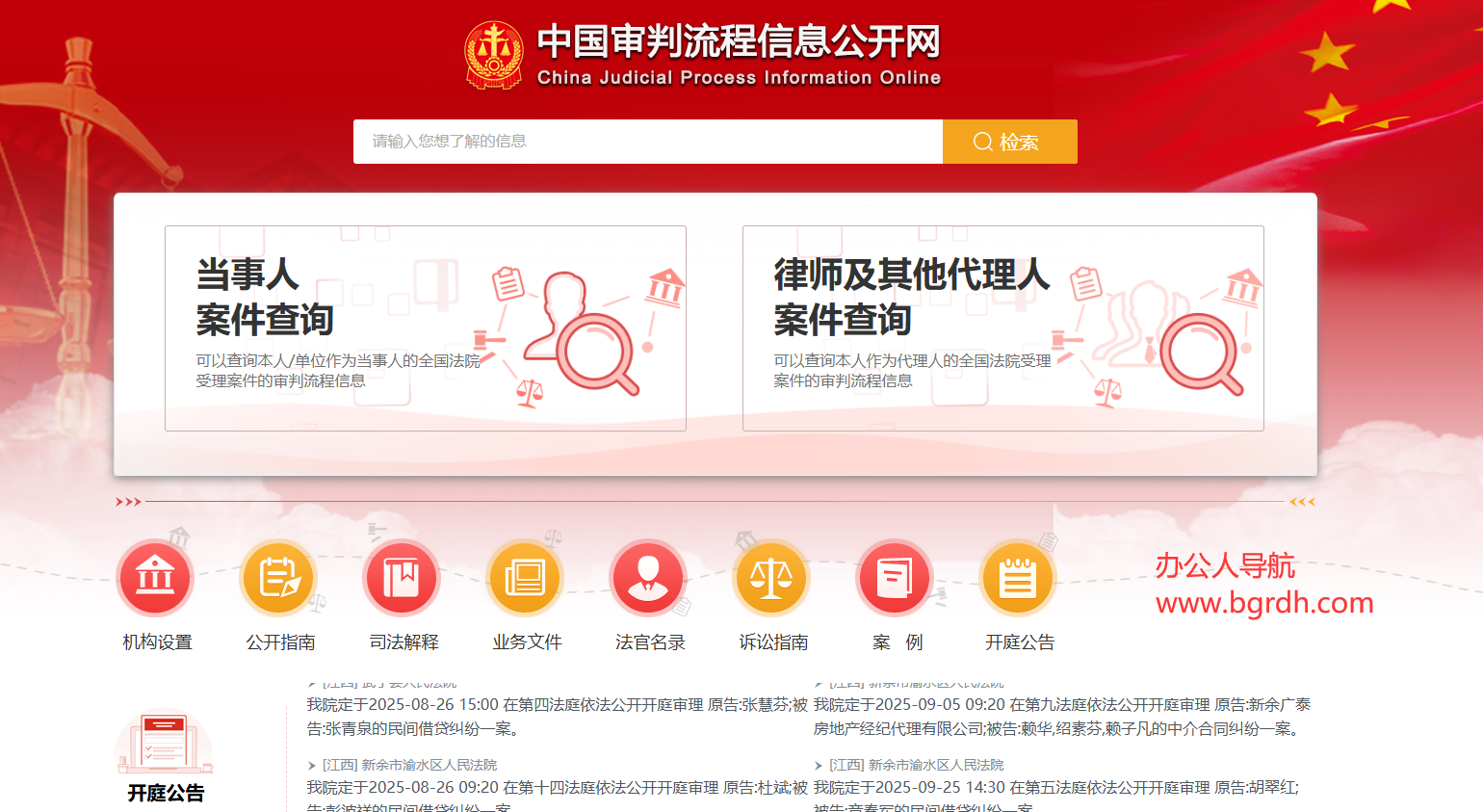 中国审判流程信息公开网插图 中国审判流程信息公开网