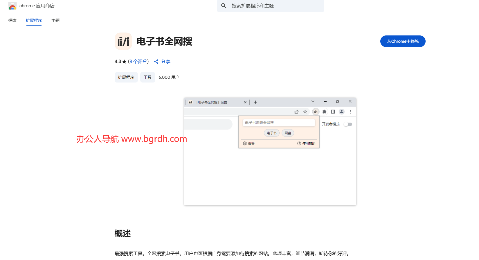 电子书全网搜