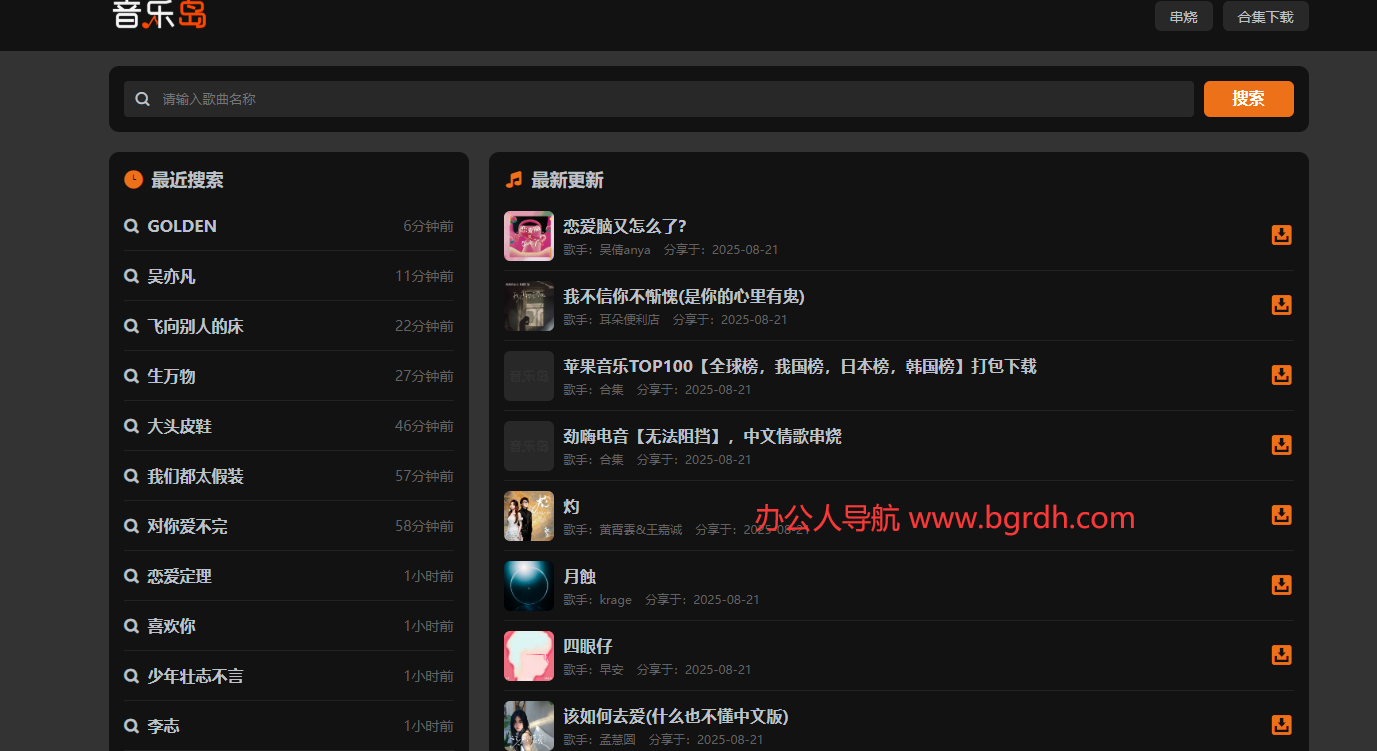 音乐岛无损音乐网