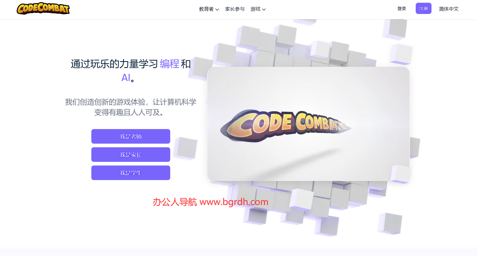 CodeCombat
