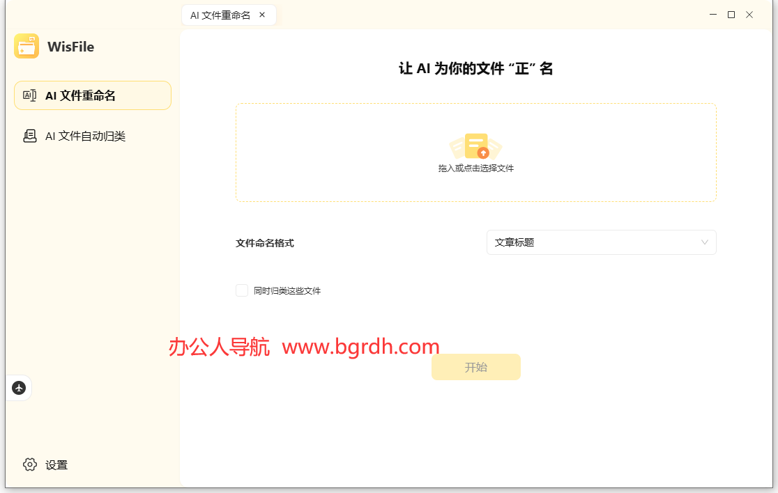 WisFile插图1 WisFile
