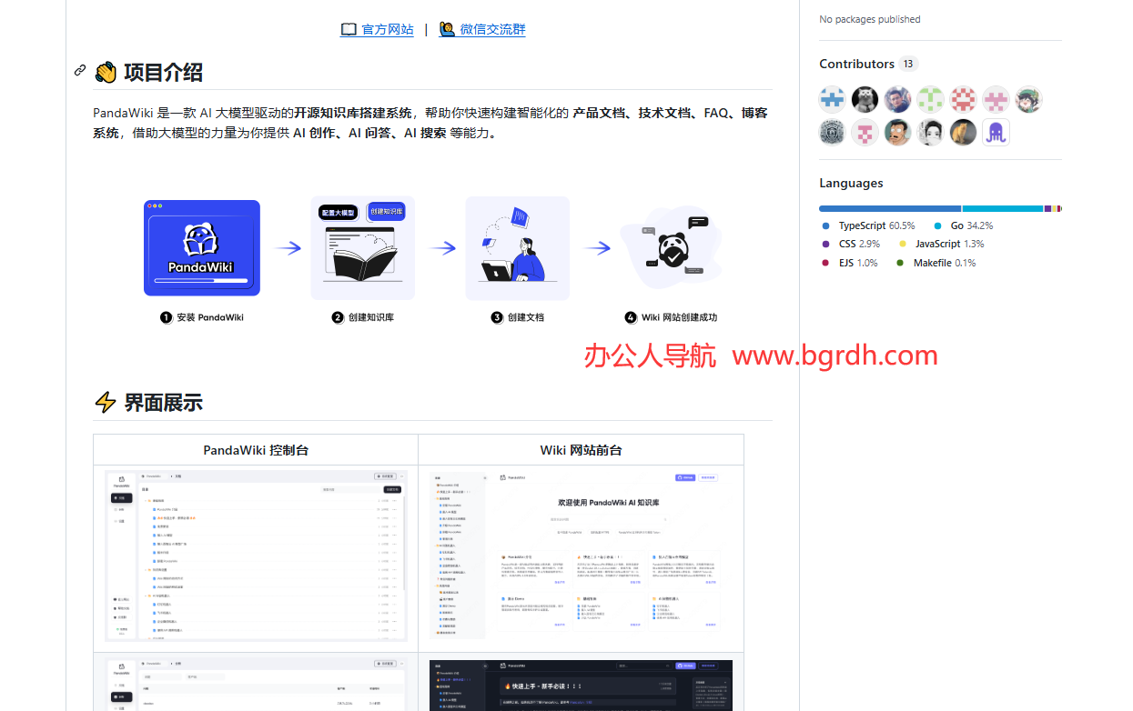 PandaWiki插图 PandaWiki
