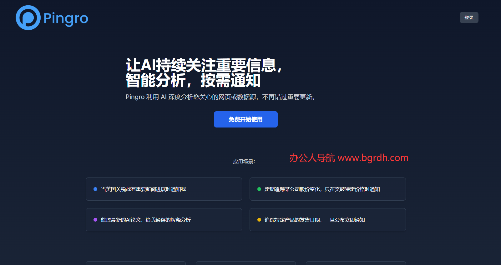 Pingro插图 Pingro
