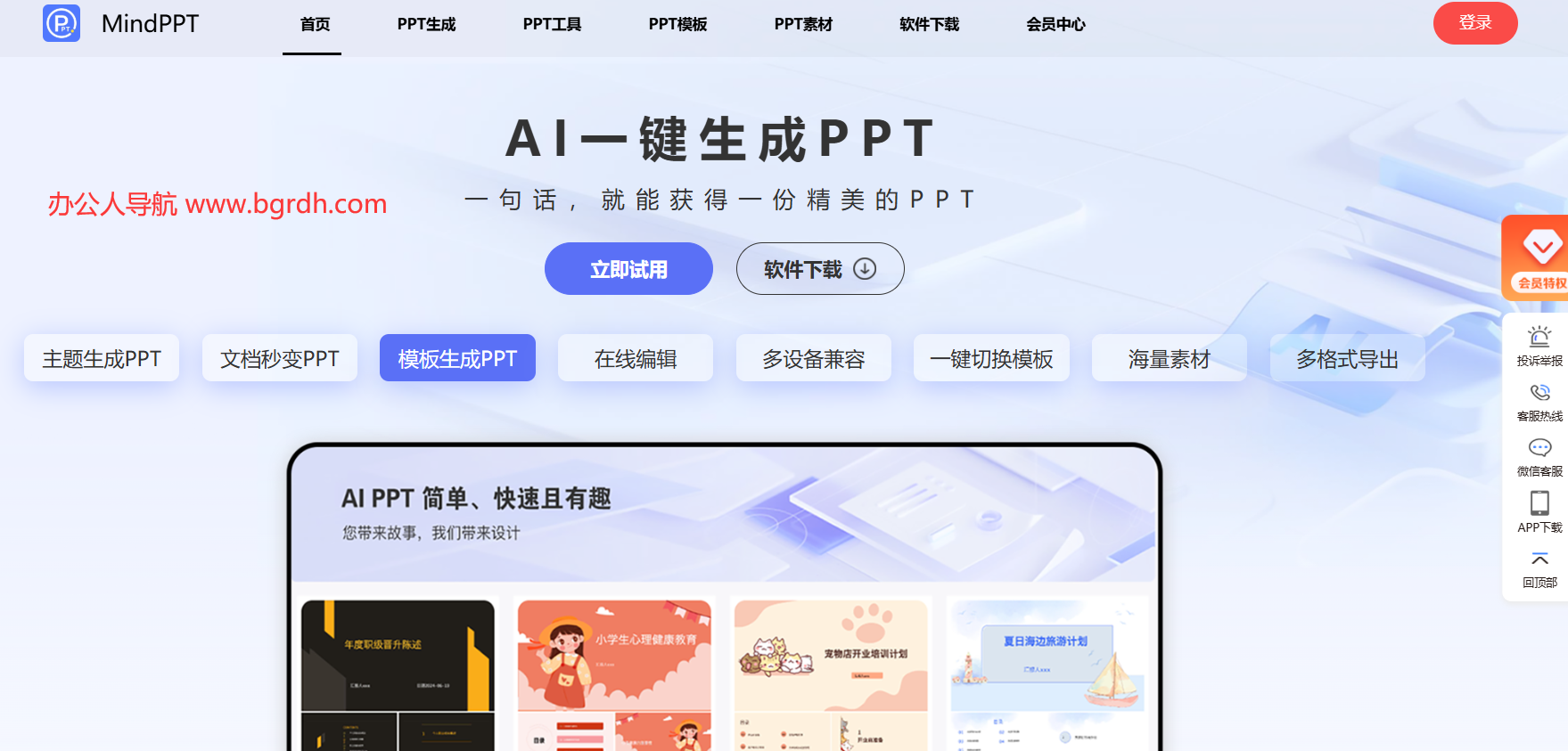 MindPPT插图 MindPPT