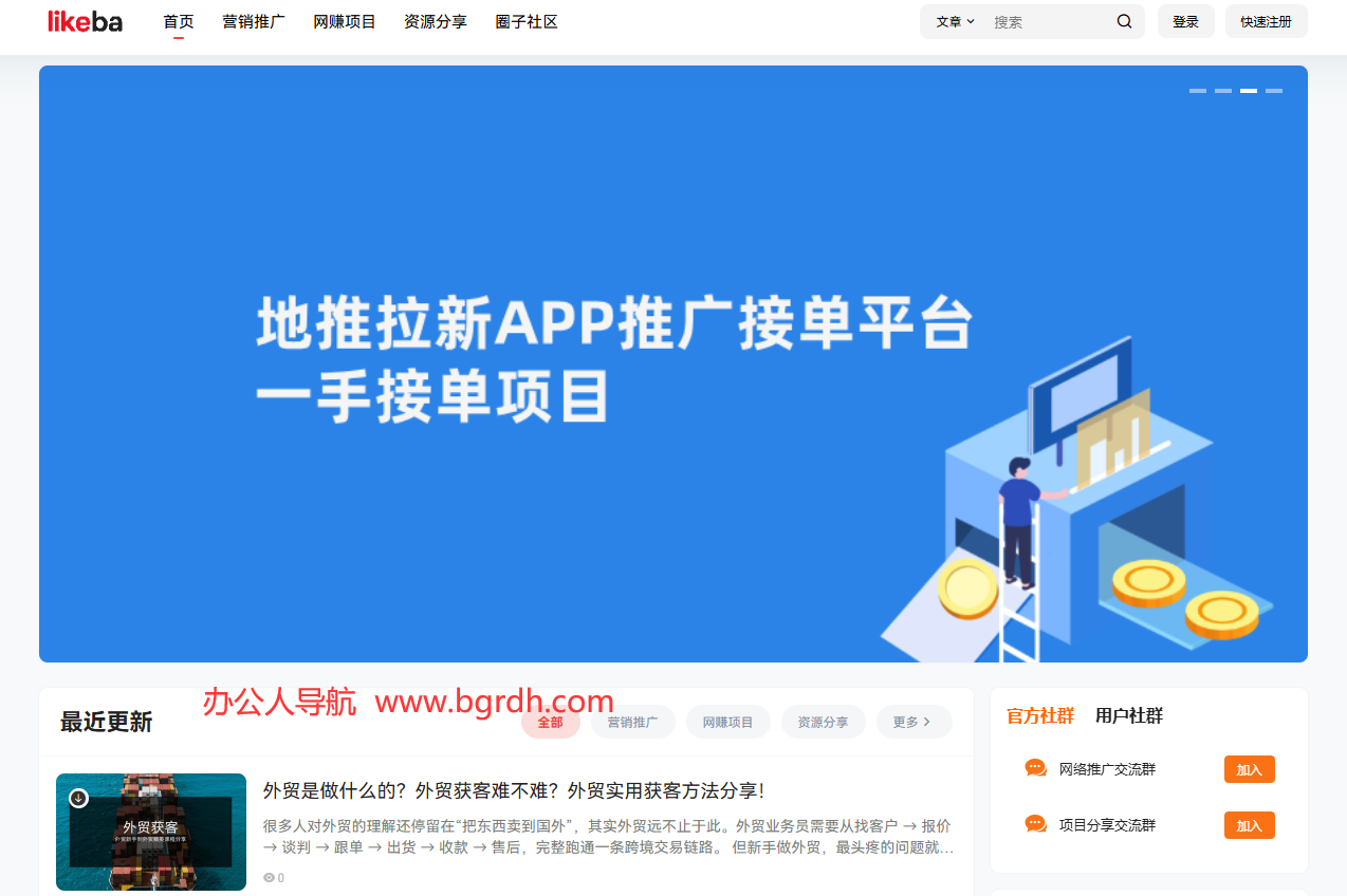 LikeBa社区插图 LikeBa社区