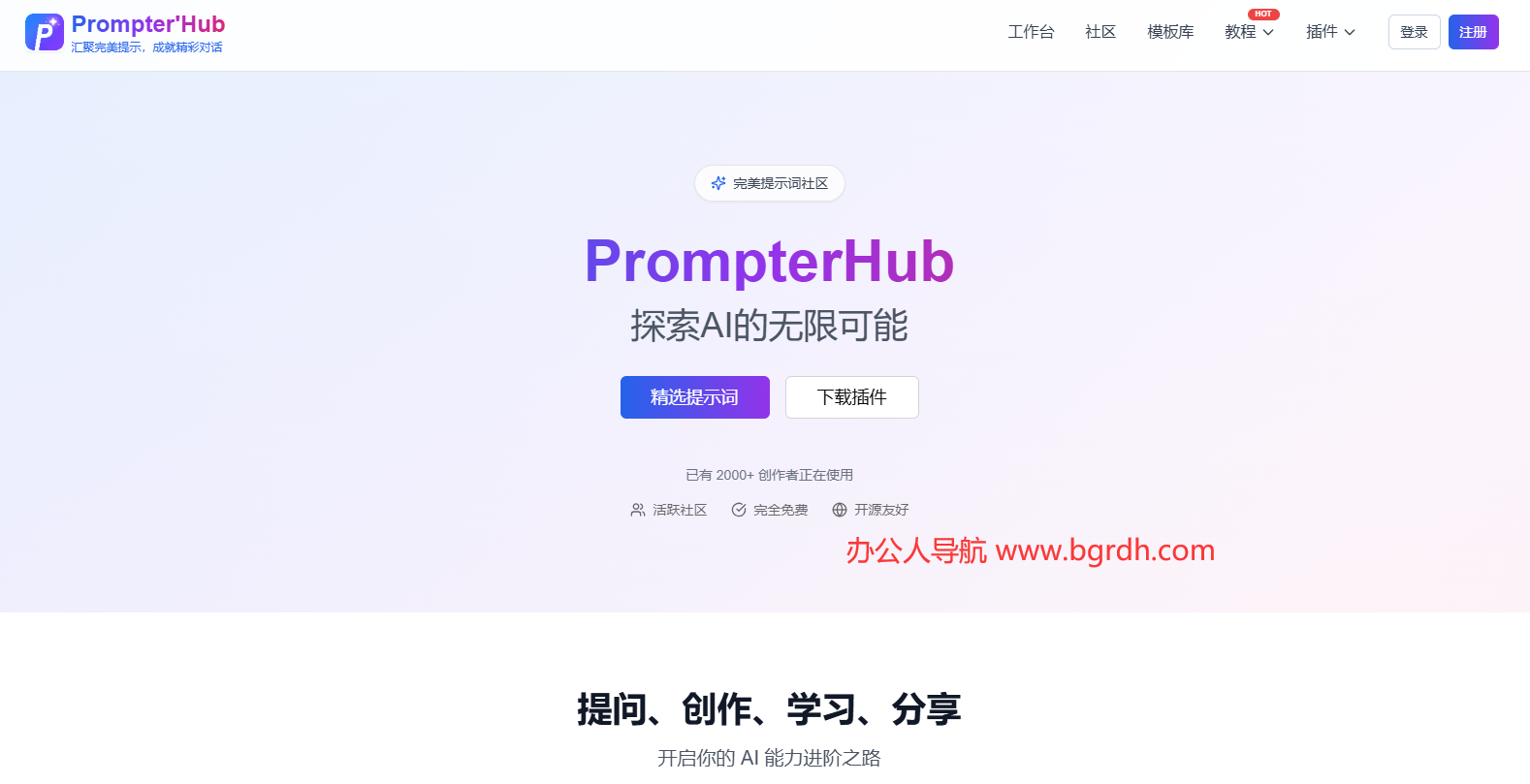 PrompterHub