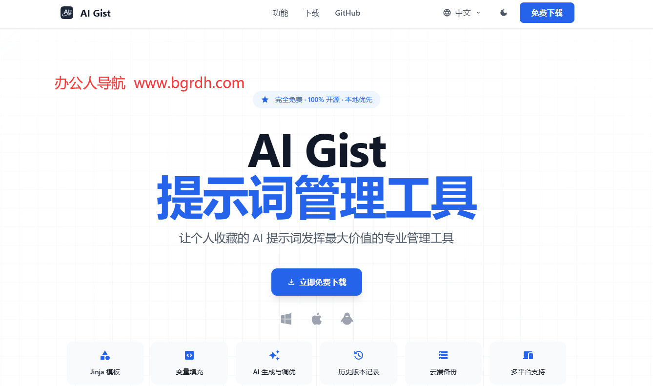 AI Gist插图 AI Gist