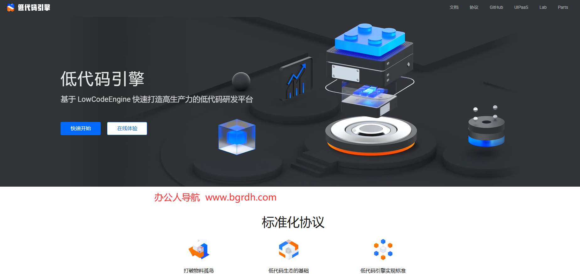 lowcode-engine插图 lowcode-engine