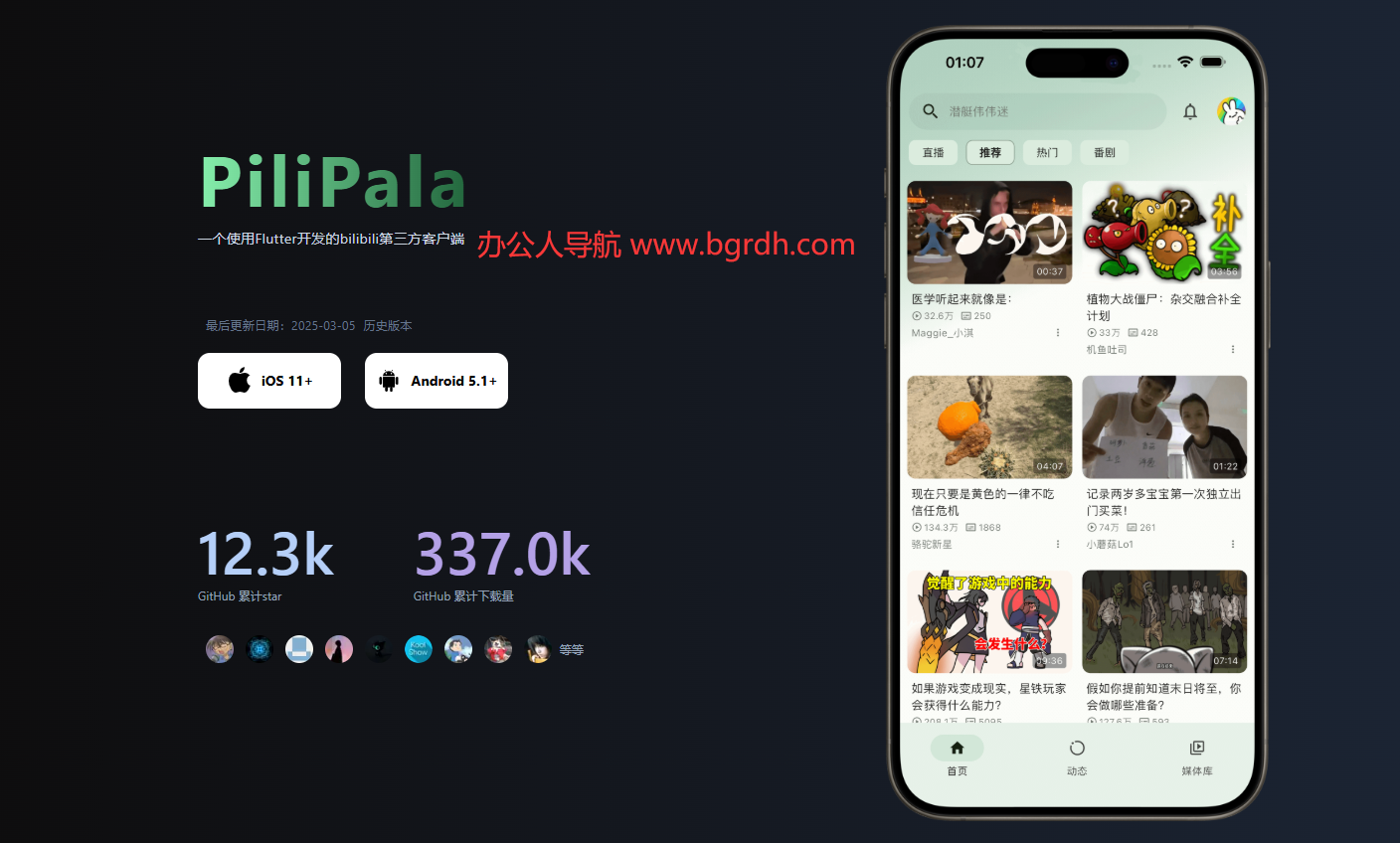 PiliPala插图 PiliPala