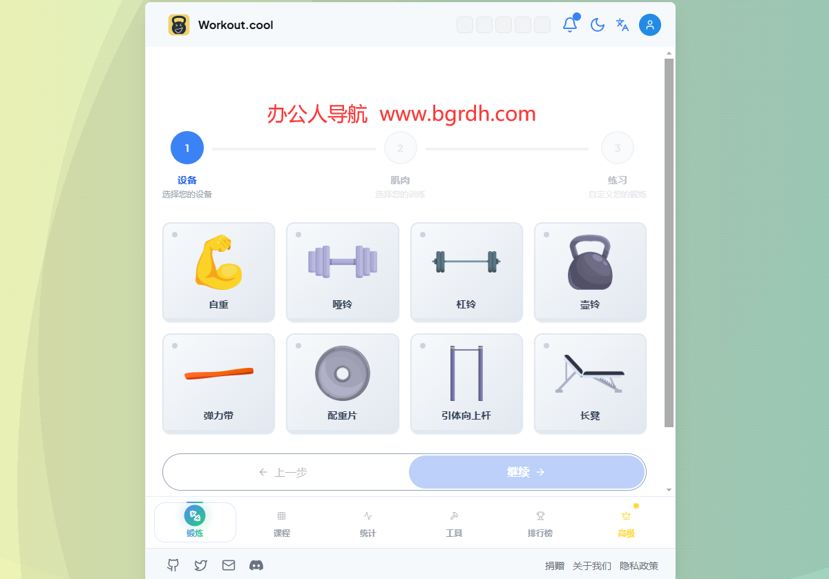 Workout.cool插图 Workout.cool