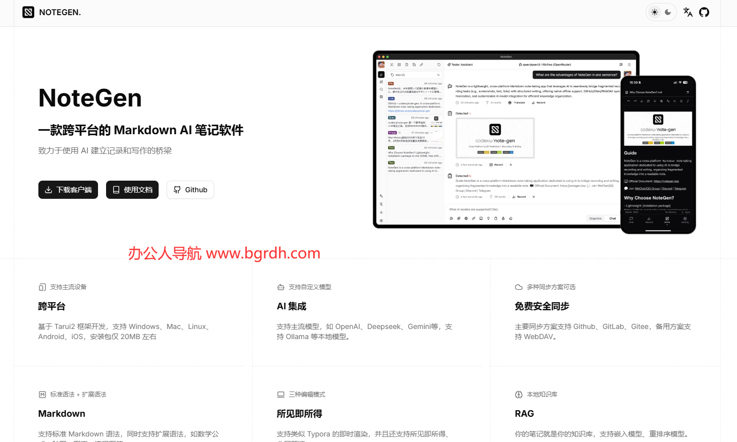 NoteGen插图 NoteGen