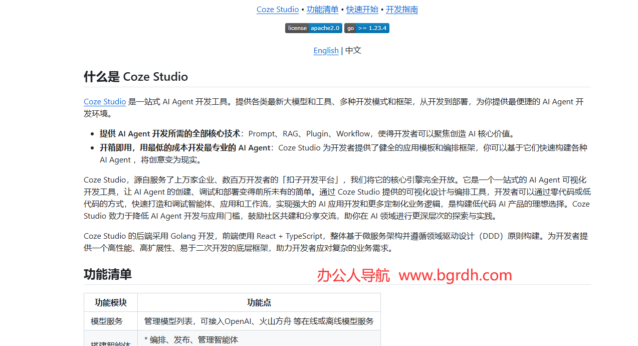 coze-studio插图 coze-studio