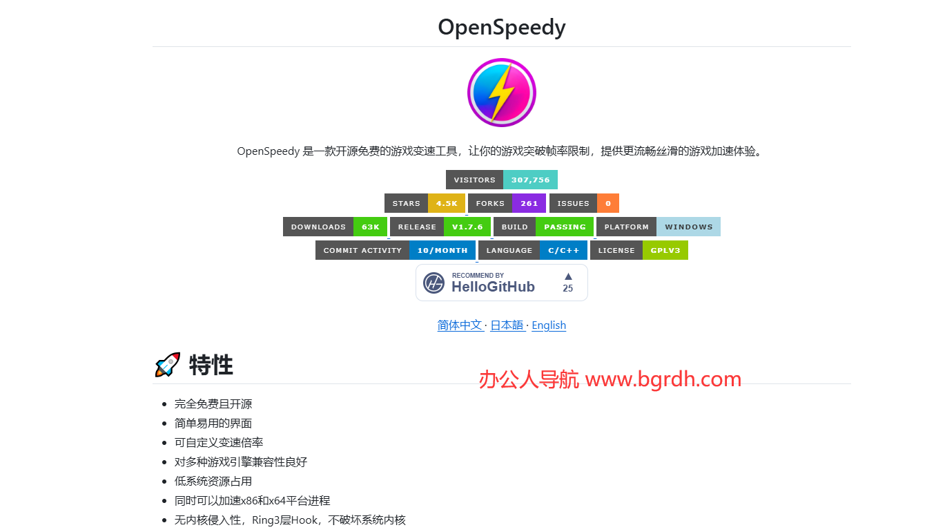 OpenSpeedy插图 OpenSpeedy