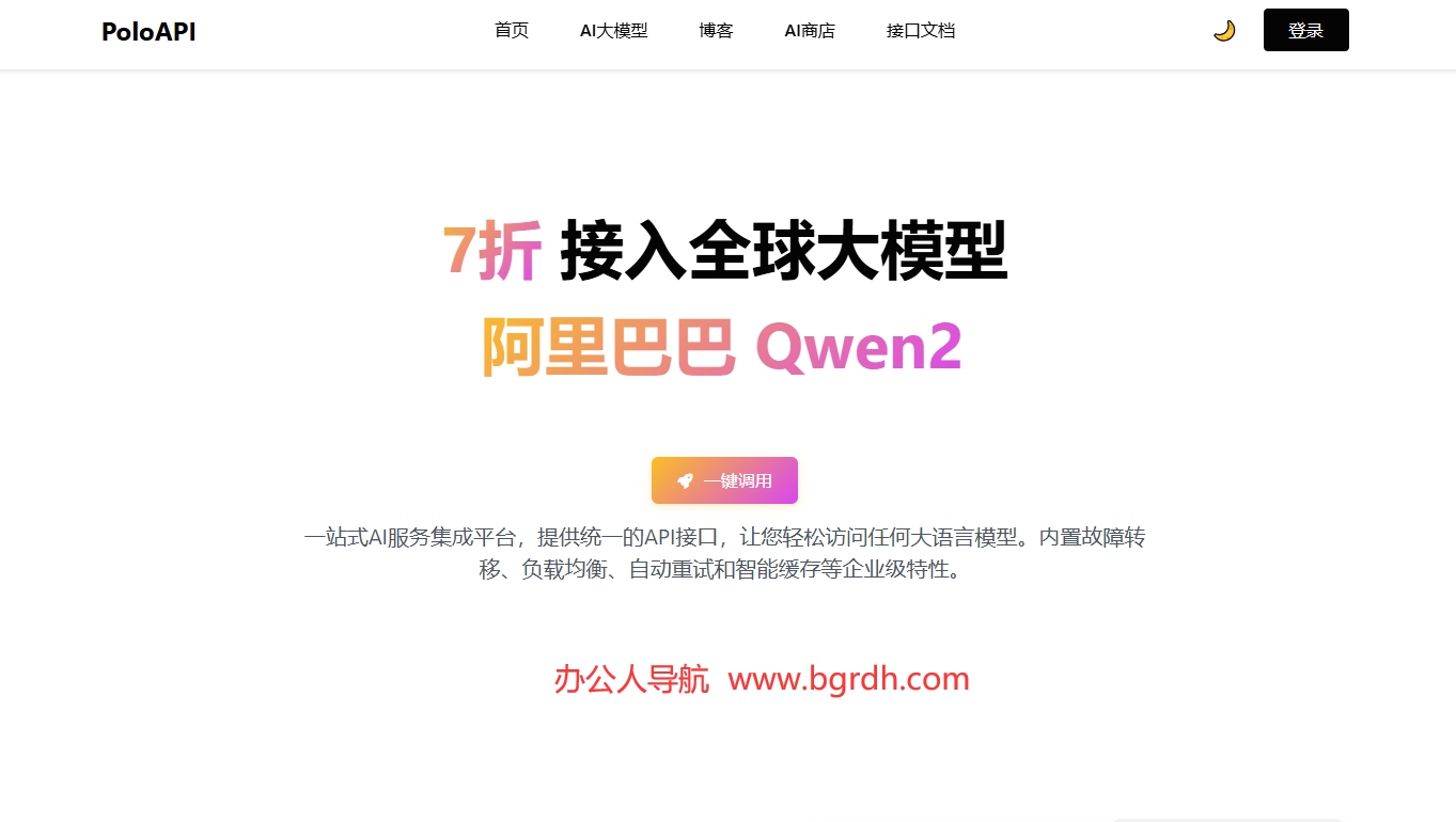 PoloAPI插图 PoloAPI