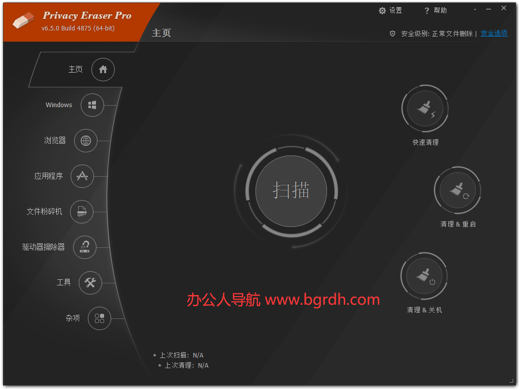 Privacy Eraser插图 Privacy Eraser