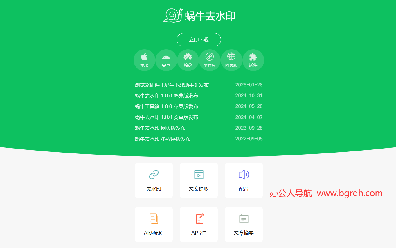 蜗牛去水印插图 蜗牛去水印