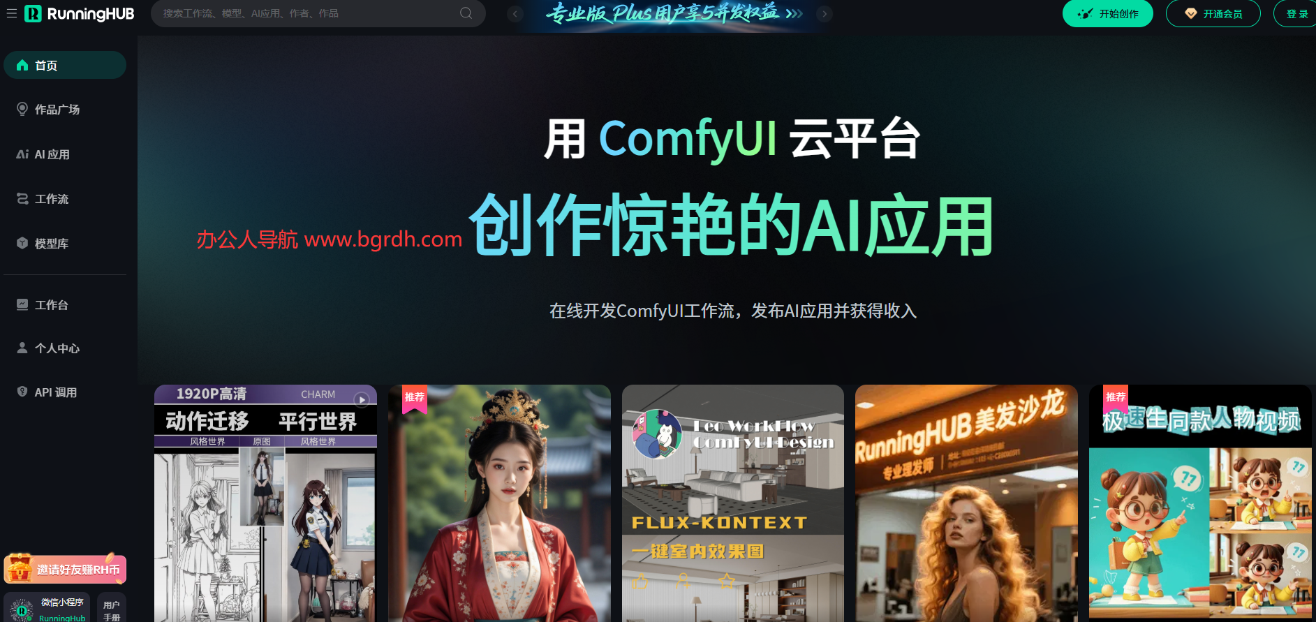 RunningHub插图 RunningHub