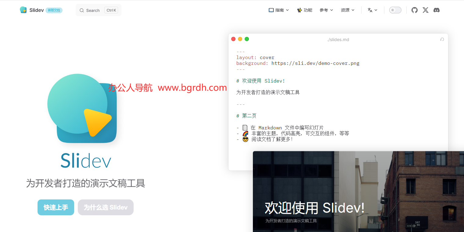 Slidev插图 Slidev
