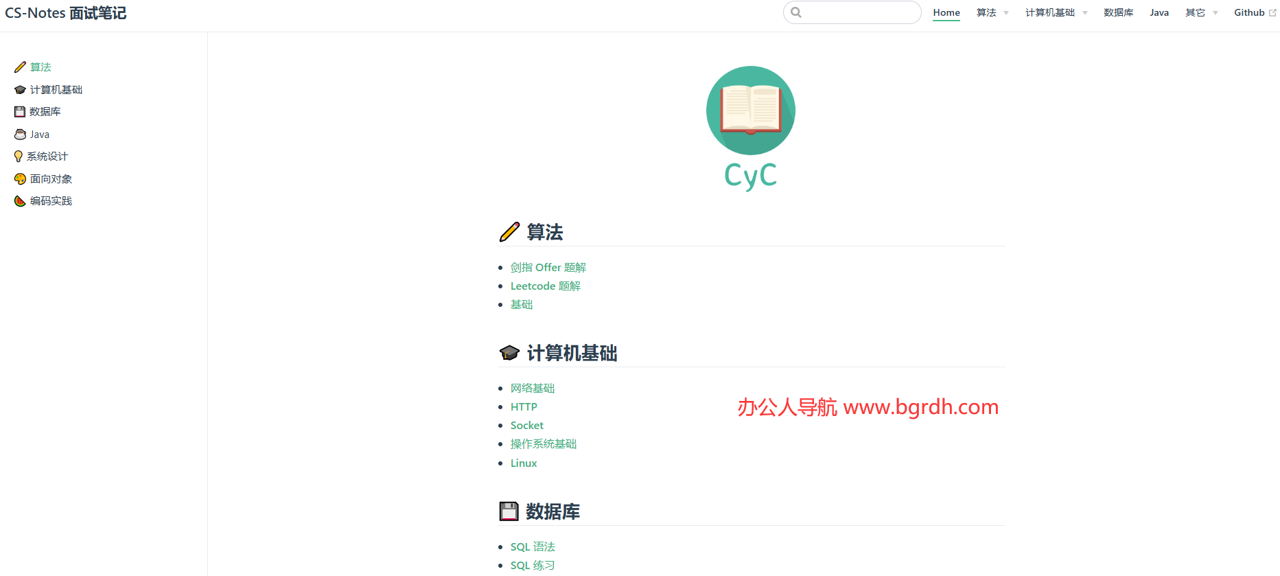 CS-Notes 面试笔记插图 CS-Notes 面试笔记