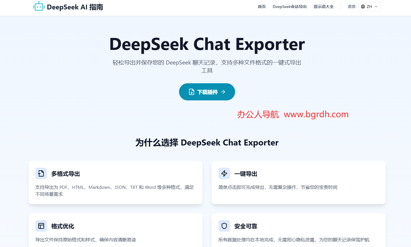 DeepSeek Chat Exporter插图1 DeepSeek Chat Exporter