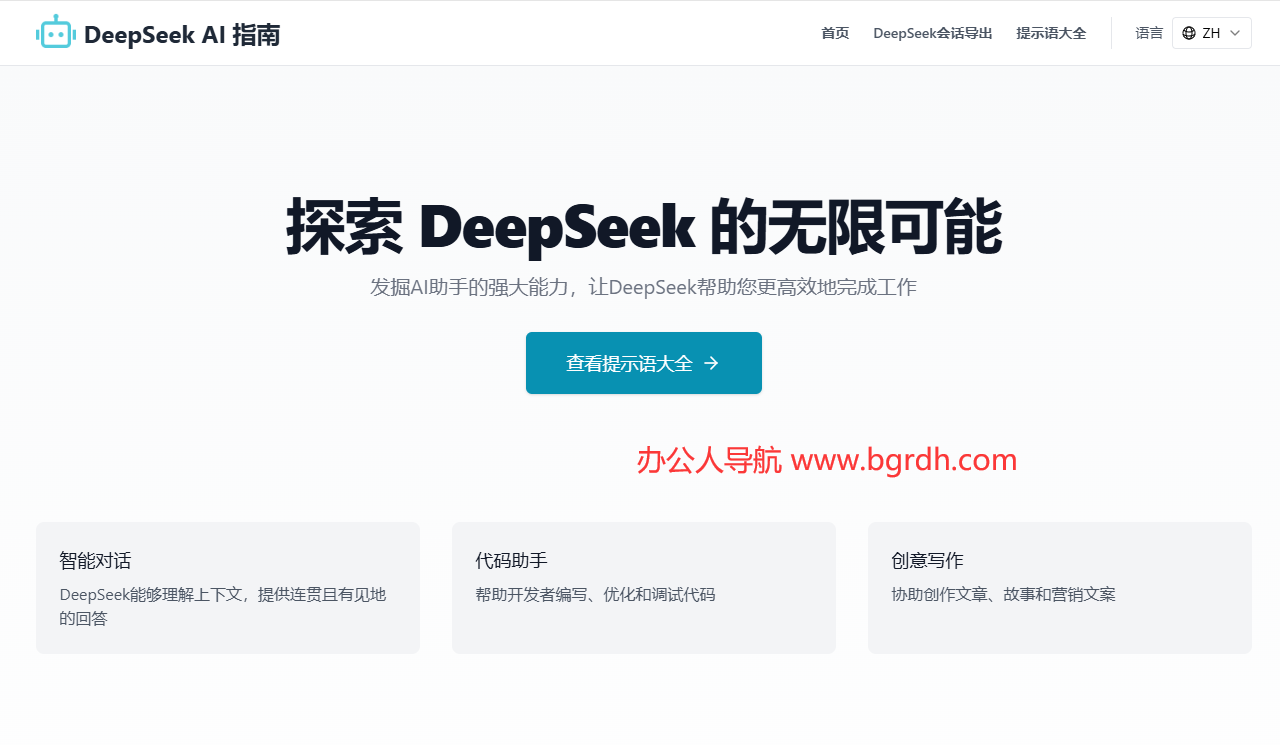DeepSeek AI 指南