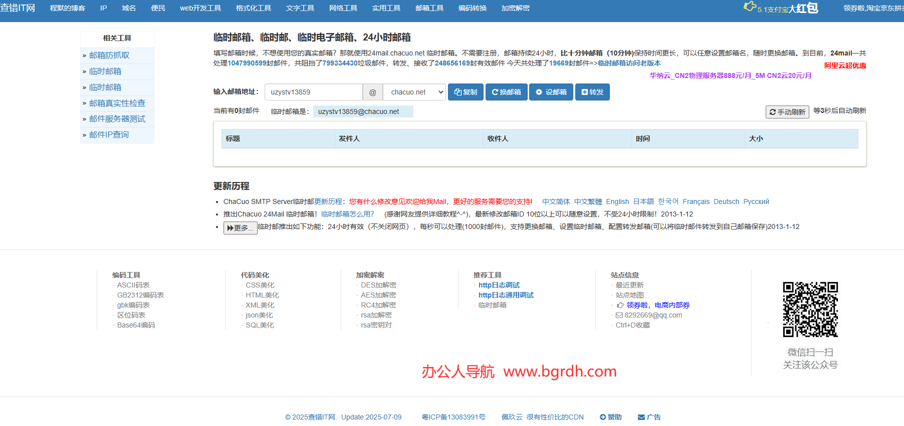 查错网临时邮箱插图 查错网临时邮箱