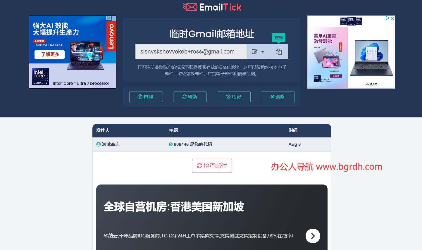 EmailTick插图 EmailTick