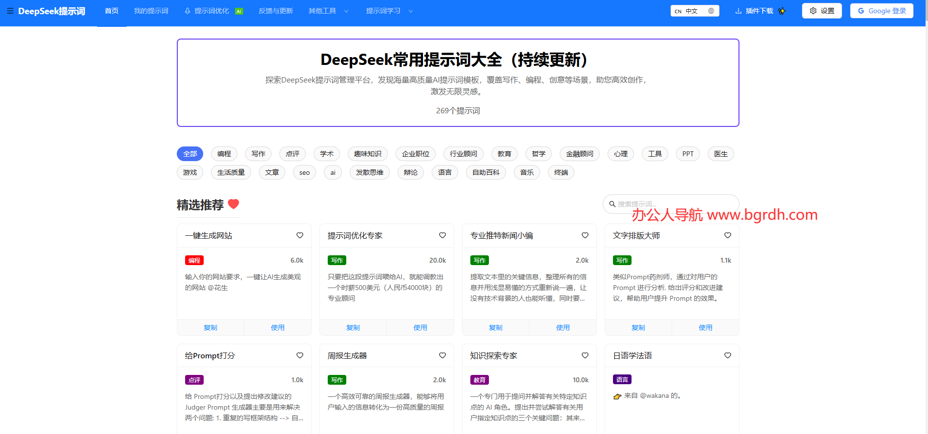 DeepSeek提示词插图 DeepSeek提示词