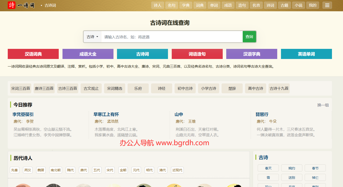 一诗词