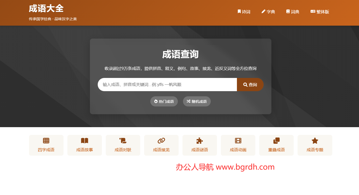 成语大全插图 成语大全