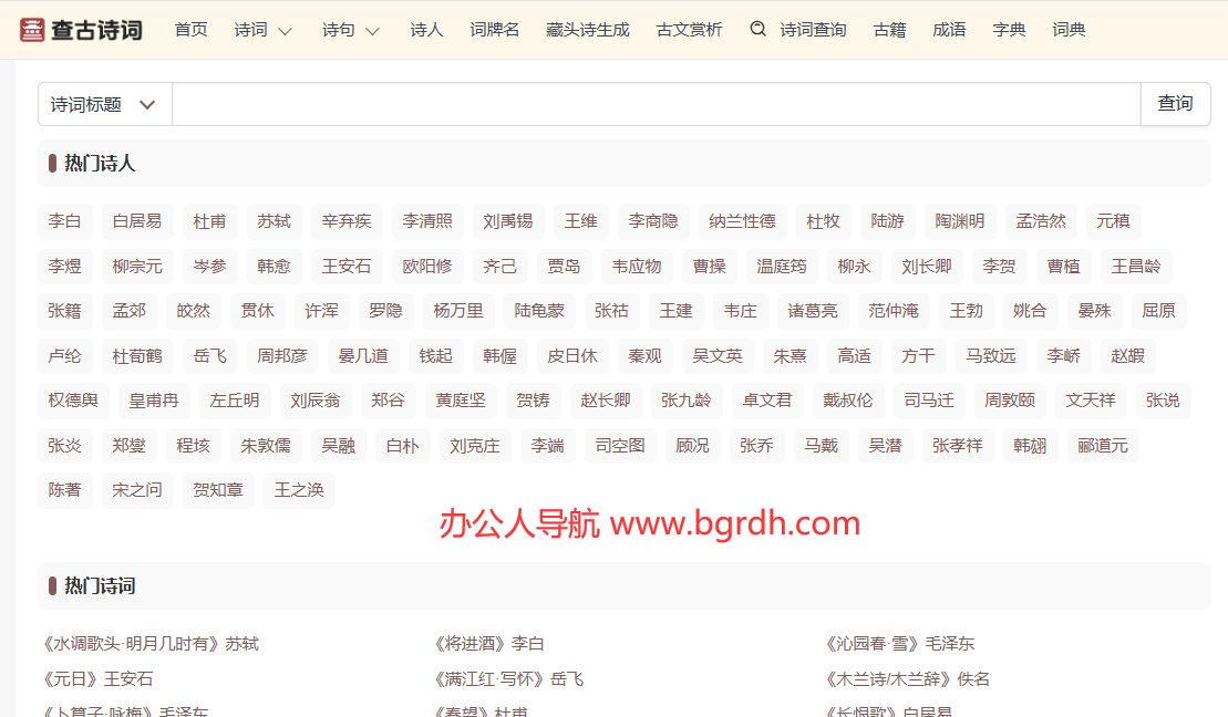 查古诗词插图 查古诗词
