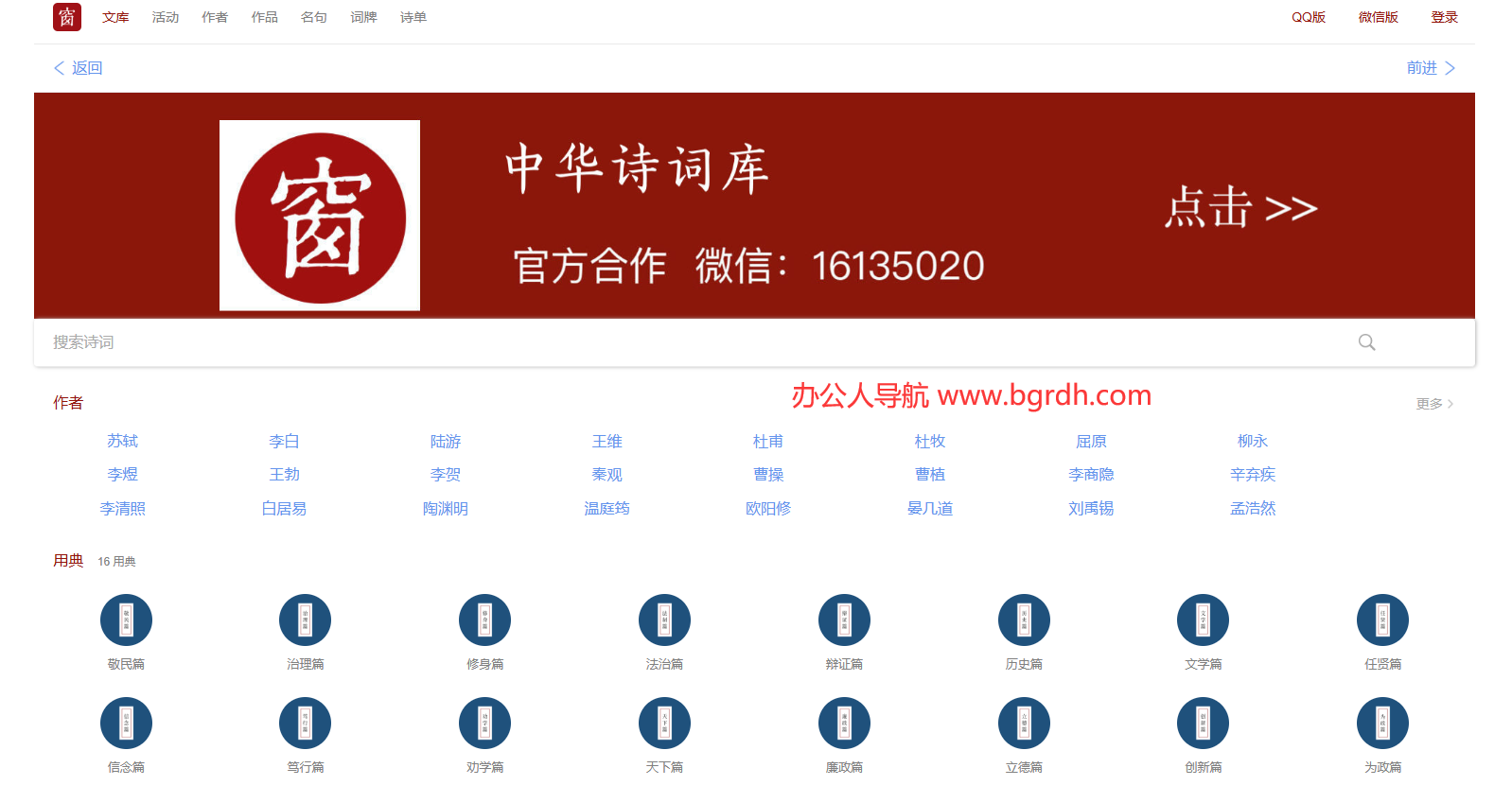 中华诗词库插图 中华诗词库