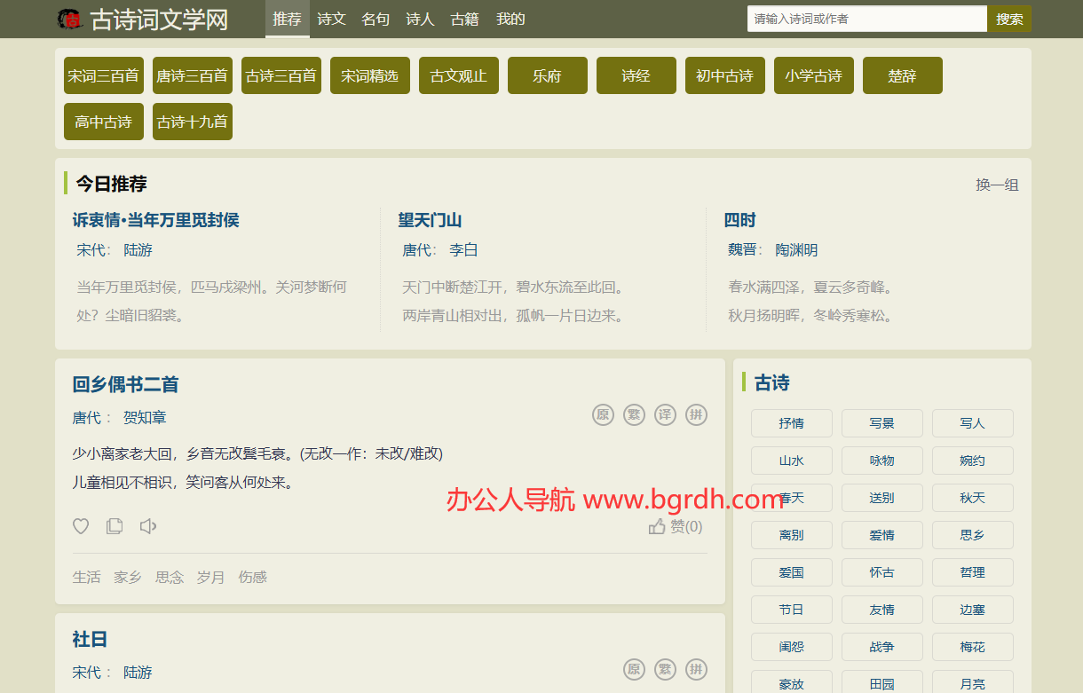 古诗词文学网插图 古诗词文学网