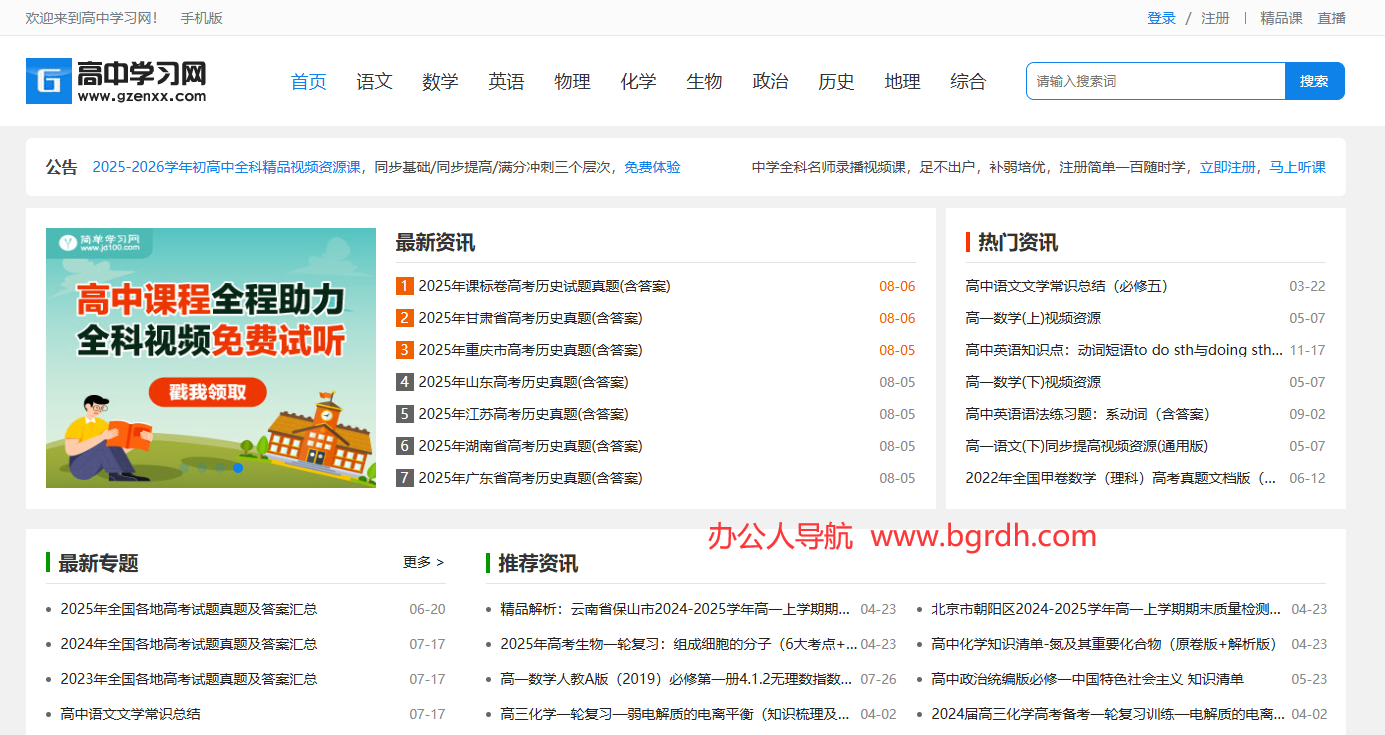 高中学习网插图 高中学习网