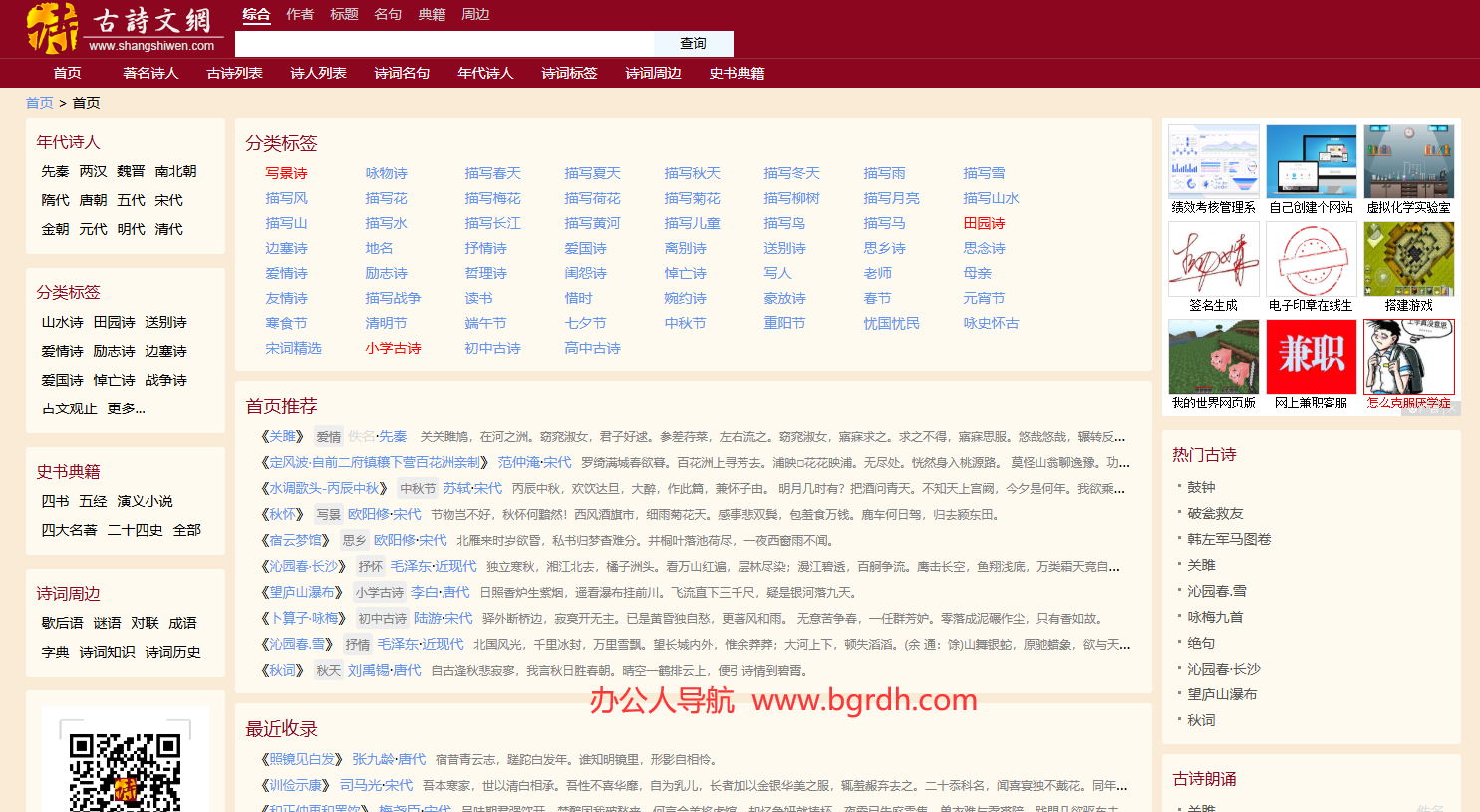 古诗文网插图 古诗文网