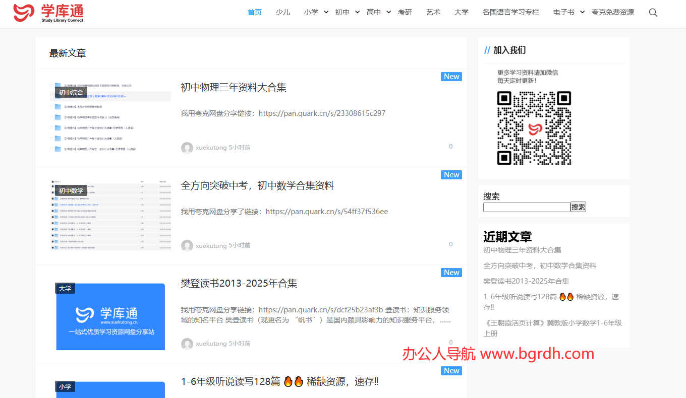学库通